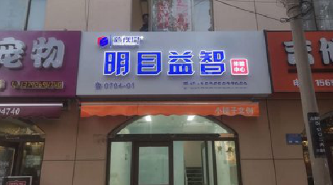  泗阳门头店招
