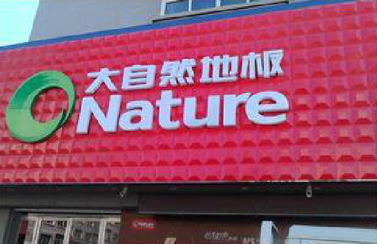  泗阳门头招牌制作就选最合适的材料。