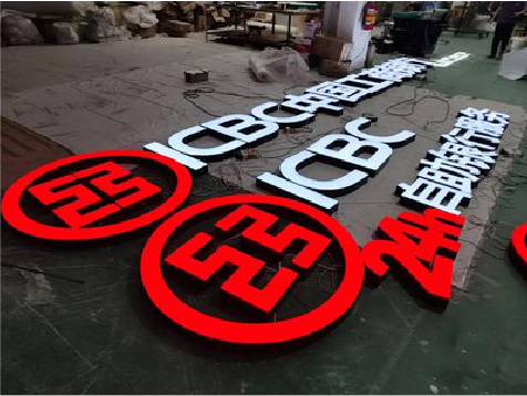  泗阳教你如何保养亚克力发光字