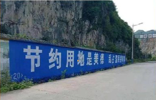  泗阳墙体广告制作中那些醒目的标语。