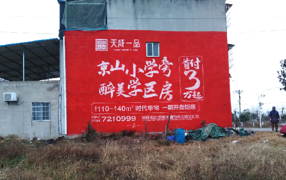  泗阳墙体彩绘宣传效果如何？